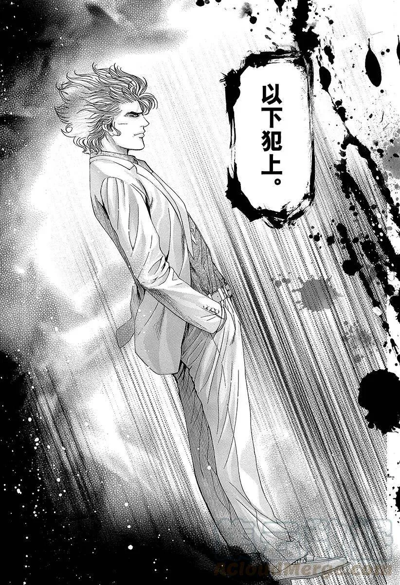 第69话 交换条件 第7页