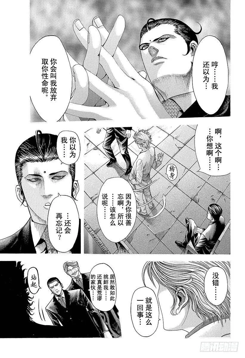 第69话 交换条件 第9页