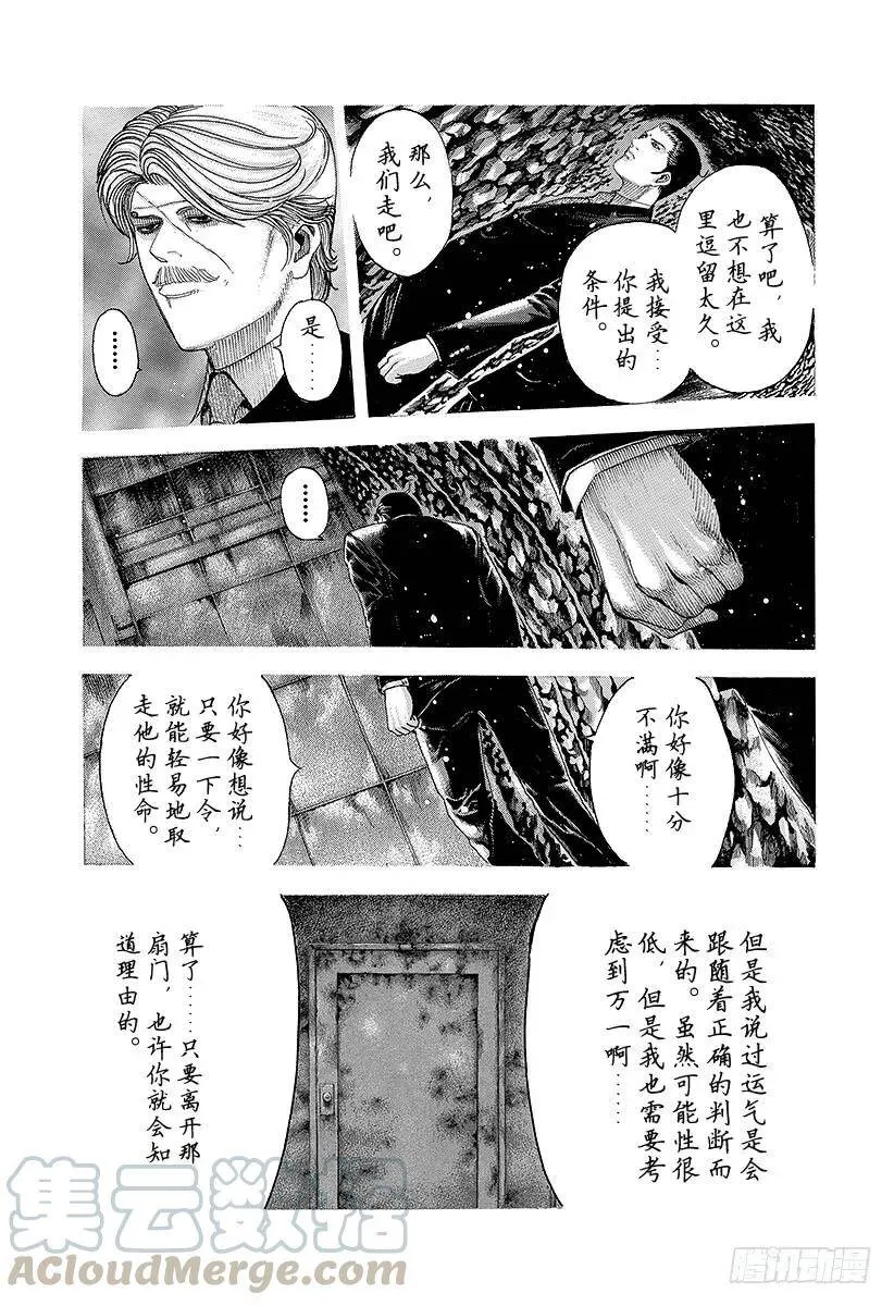 第69话 交换条件 第10页