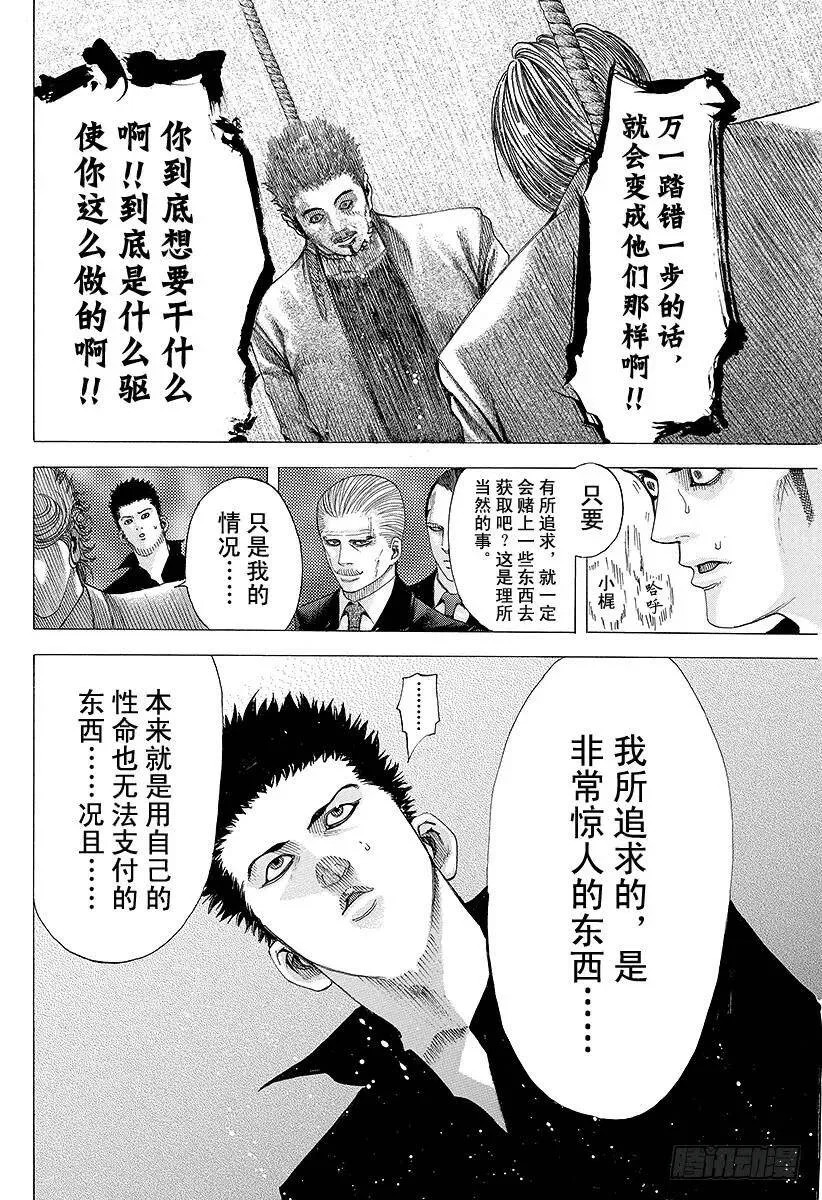 第69话 交换条件 第11页