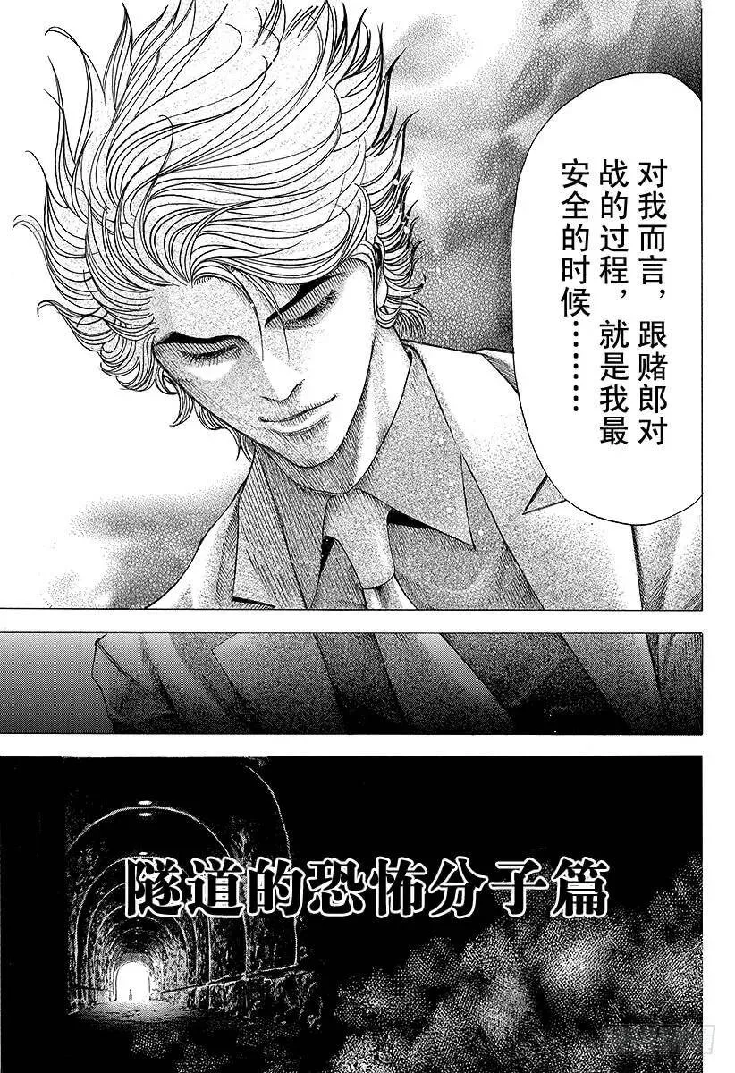 第69话 交换条件 第12页
