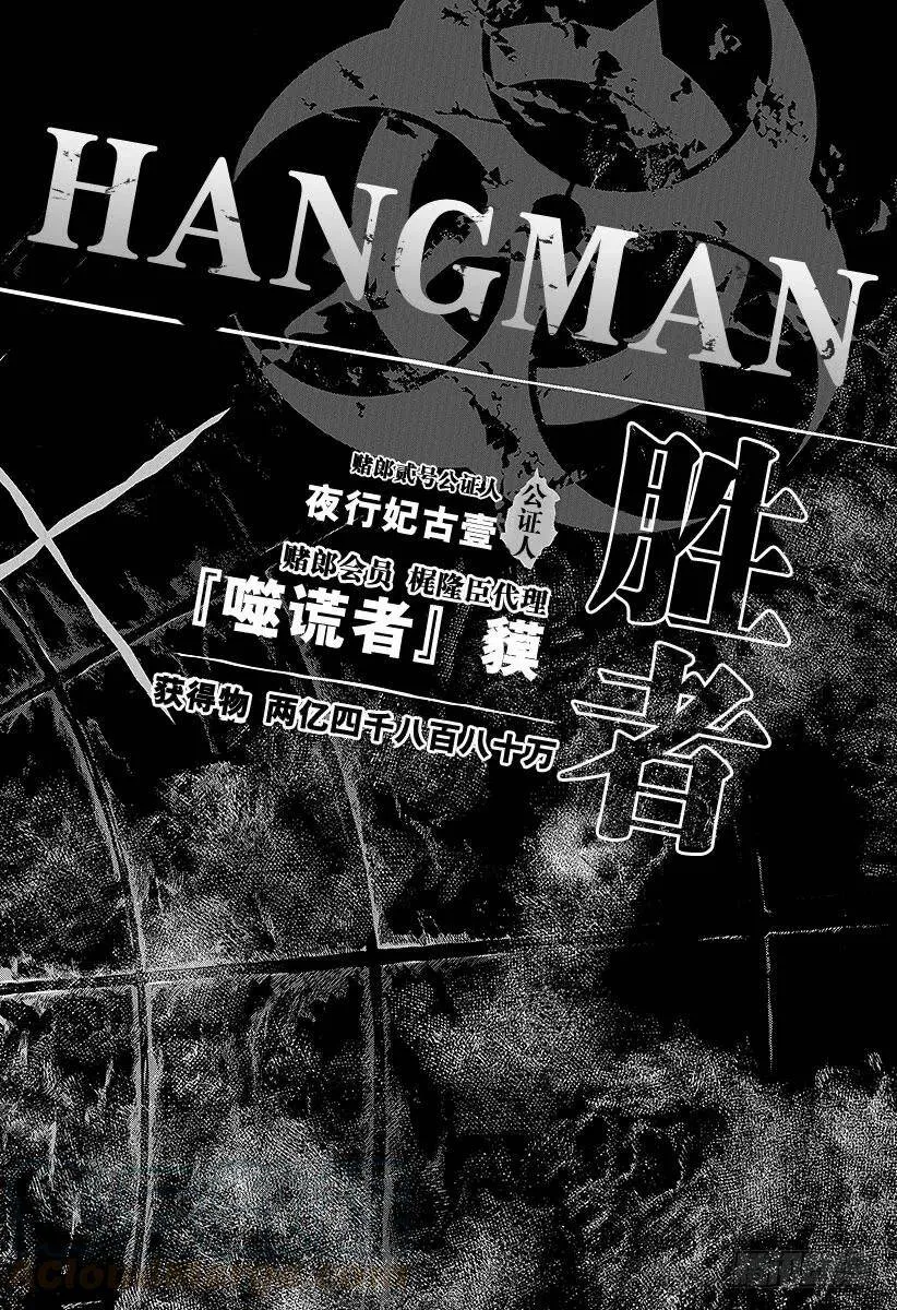 第69话 交换条件 第13页