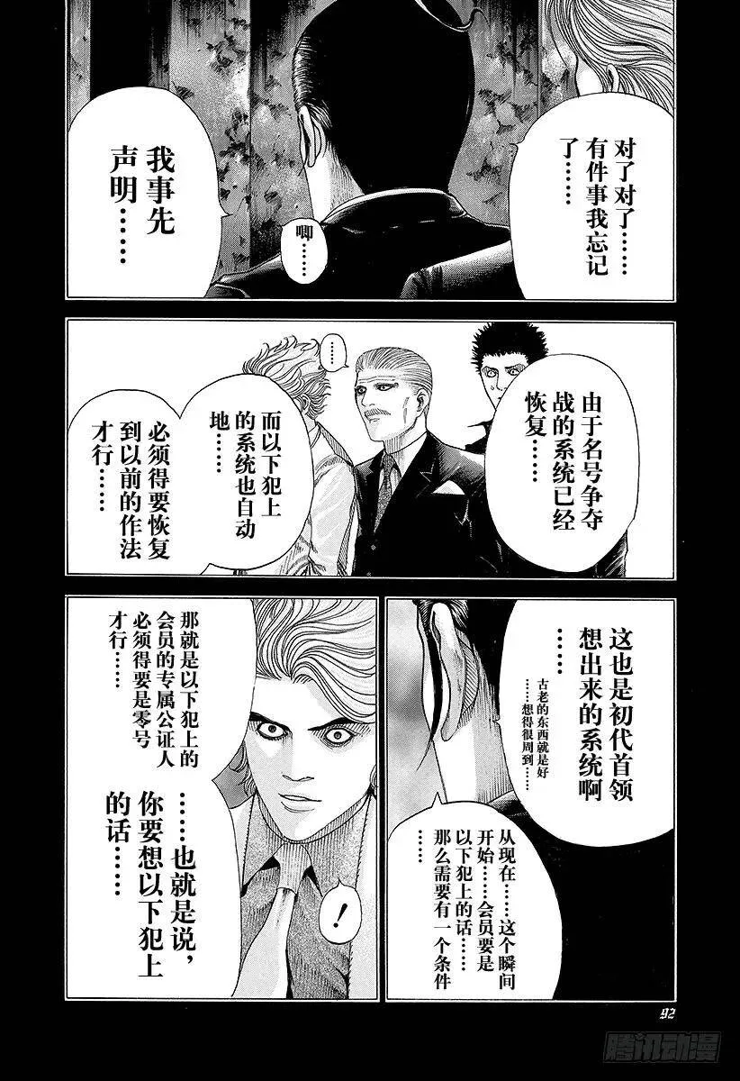 第69话 交换条件 第15页