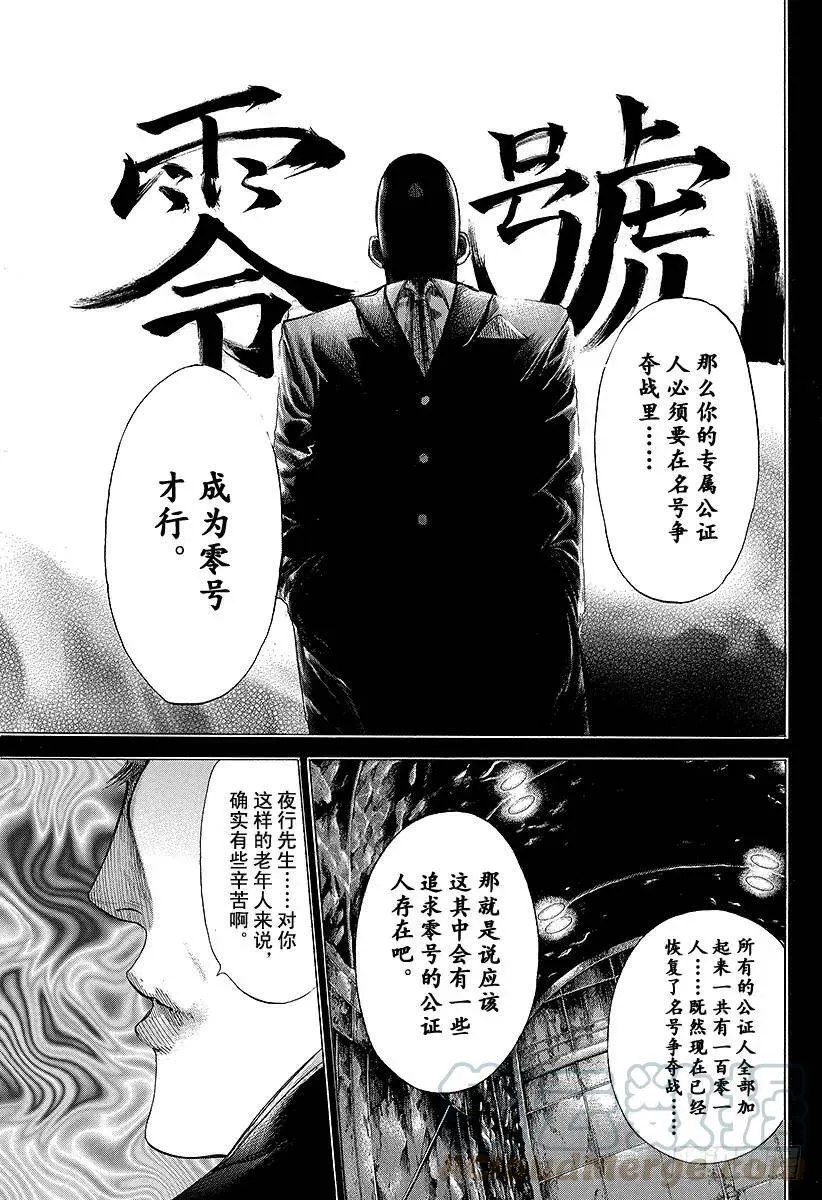 第69话 交换条件 第16页