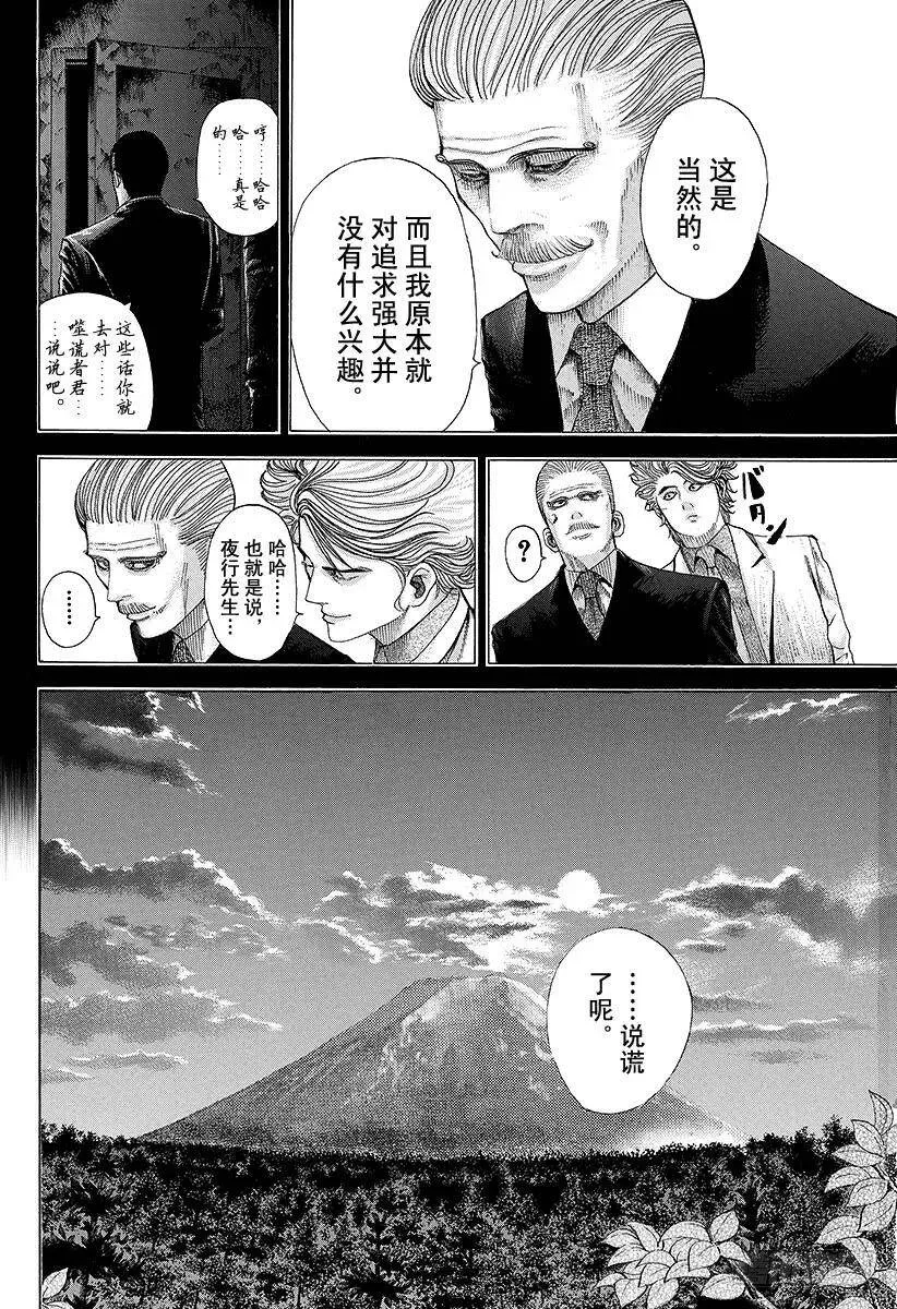 第69话 交换条件 第17页