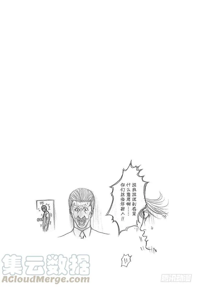 第69话 交换条件 第19页