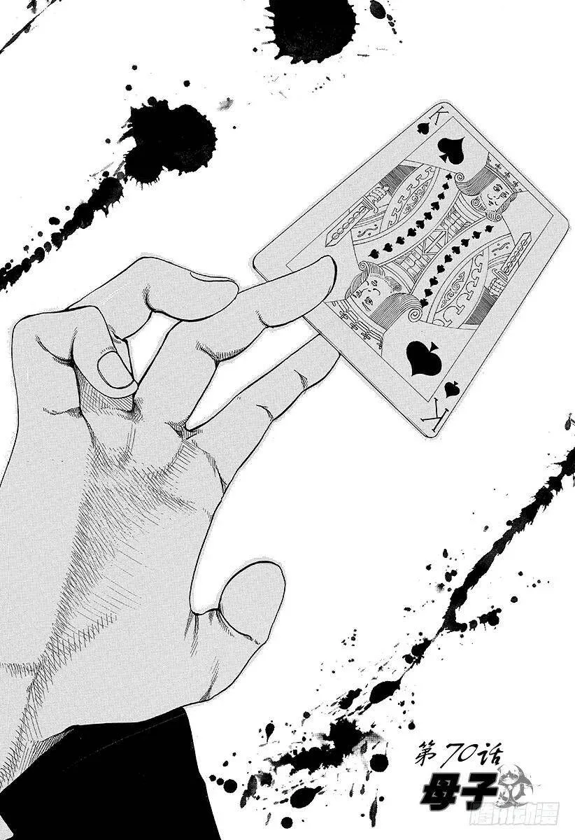 第70话 母子 第2页