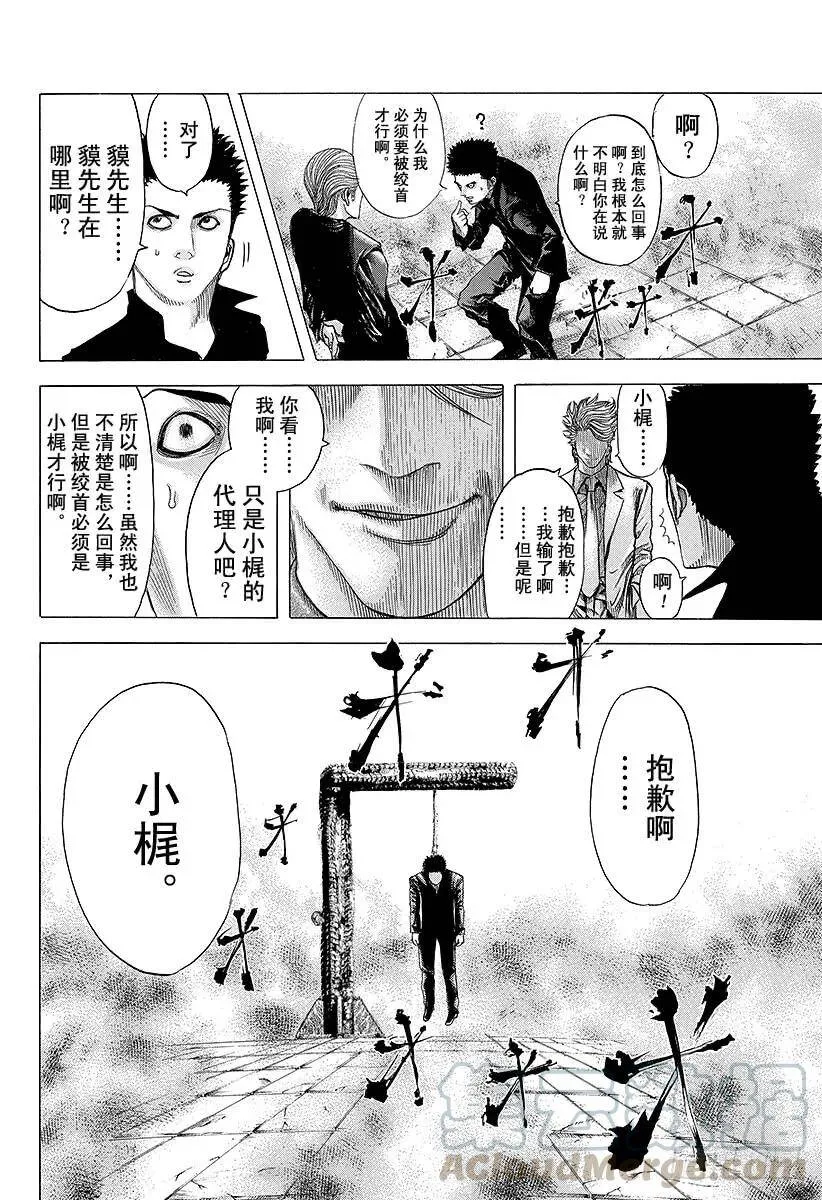 第70话 母子 第4页