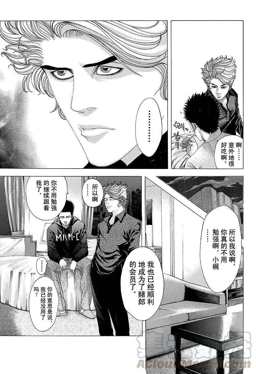 第70话 母子 第7页