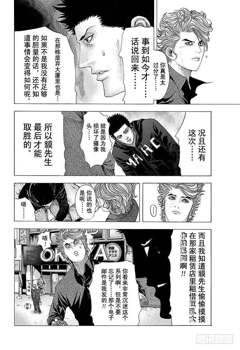 第70话 母子 第8页