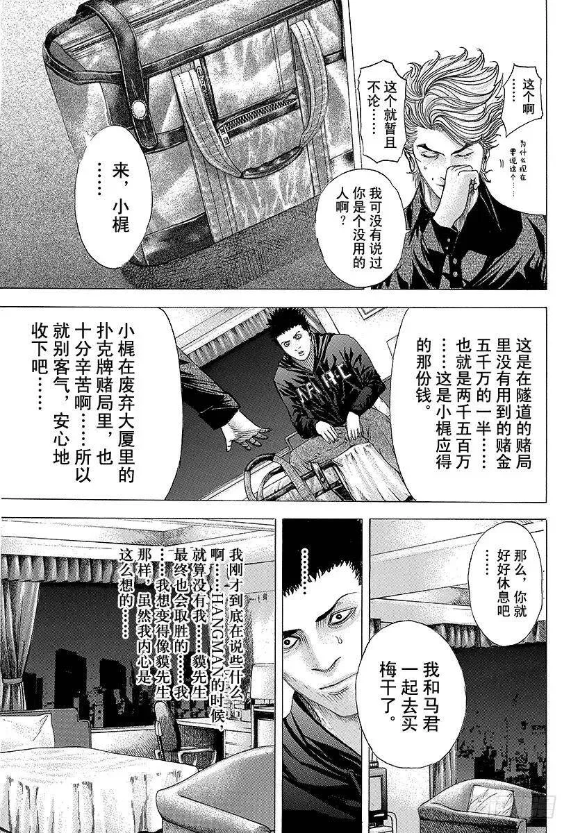 第70话 母子 第9页