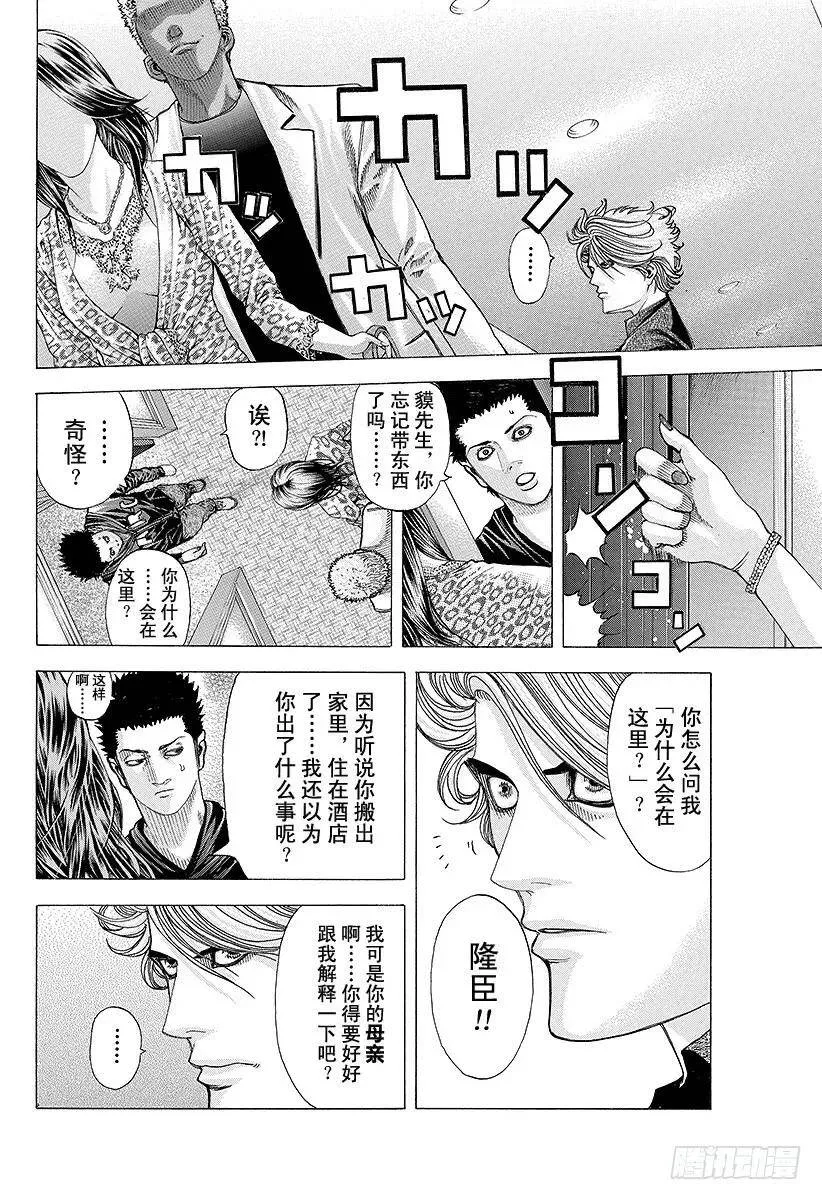 第70话 母子 第12页
