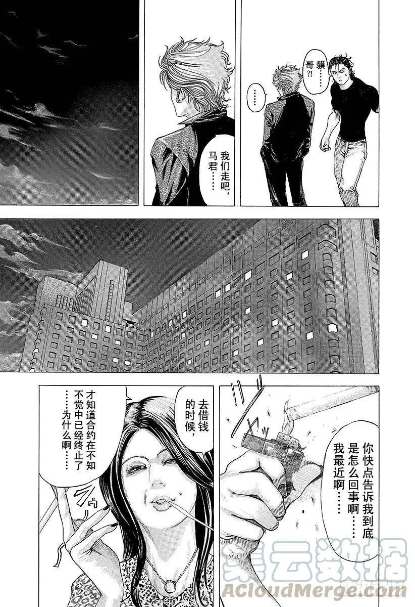 第70话 母子 第13页
