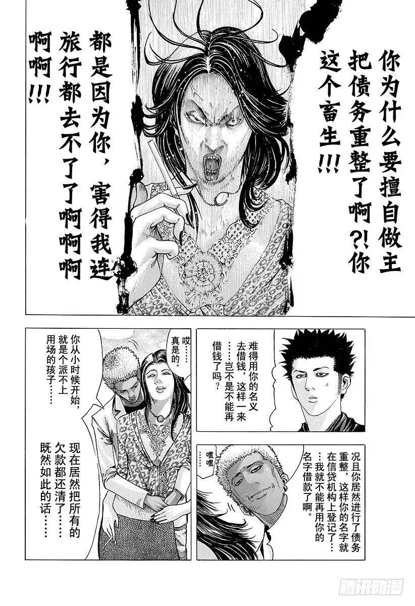 第70话 母子 第14页