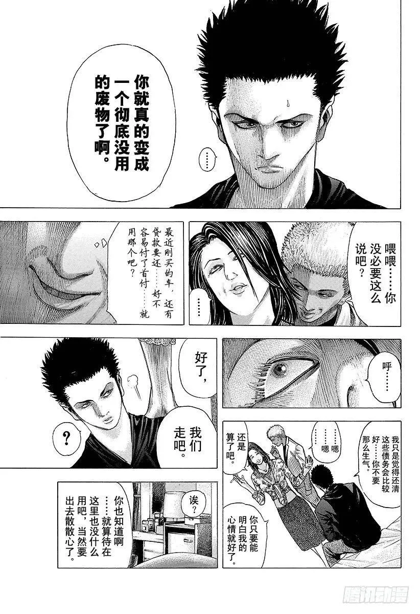 第70话 母子 第15页