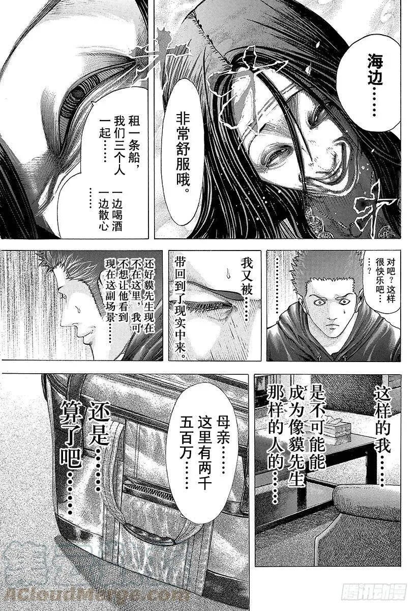 第70话 母子 第16页