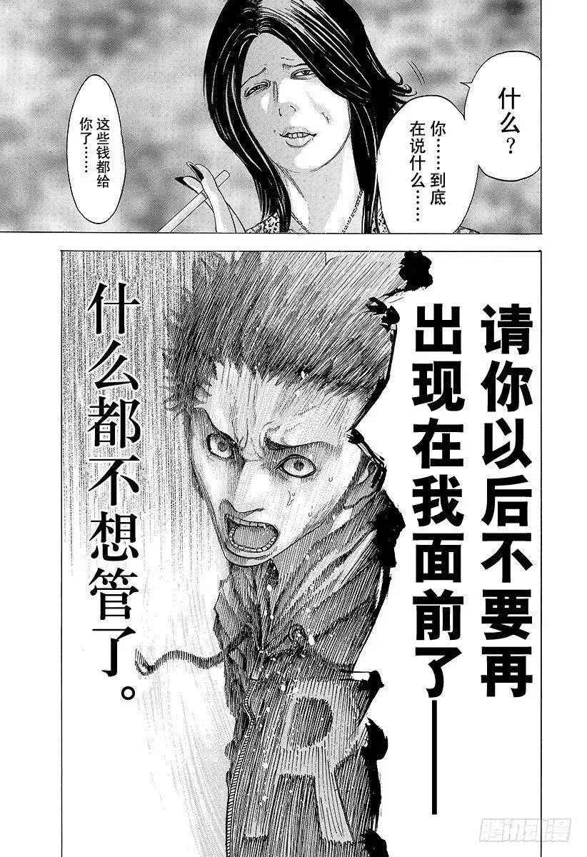 第70话 母子 第17页