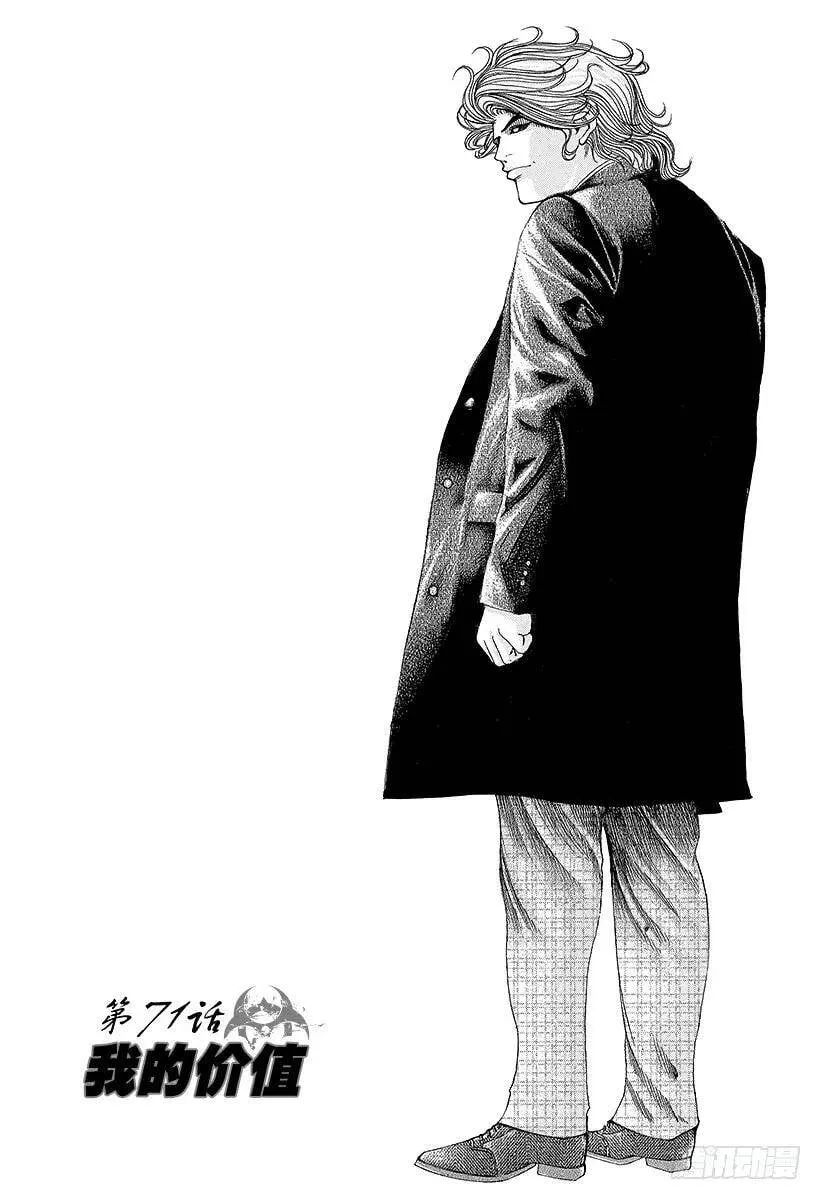 第71话 我的价值 第2页