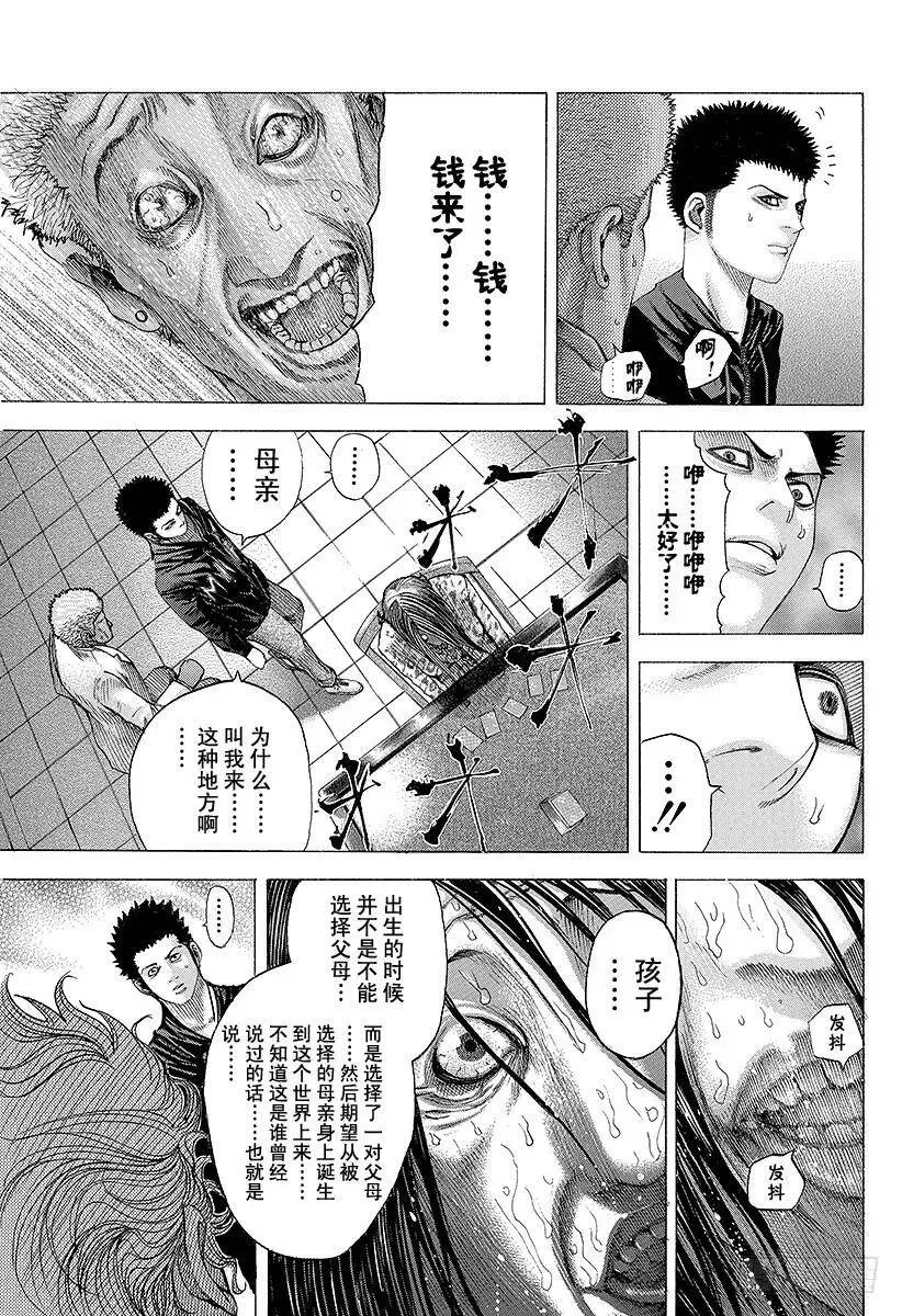 第71话 我的价值 第3页