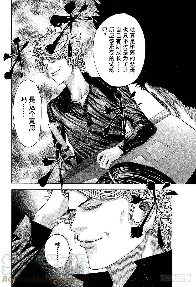 第71话 我的价值 第4页