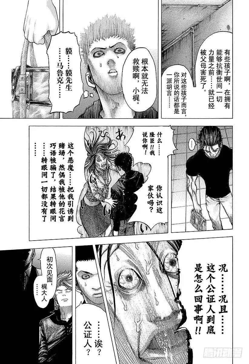 第71话 我的价值 第5页