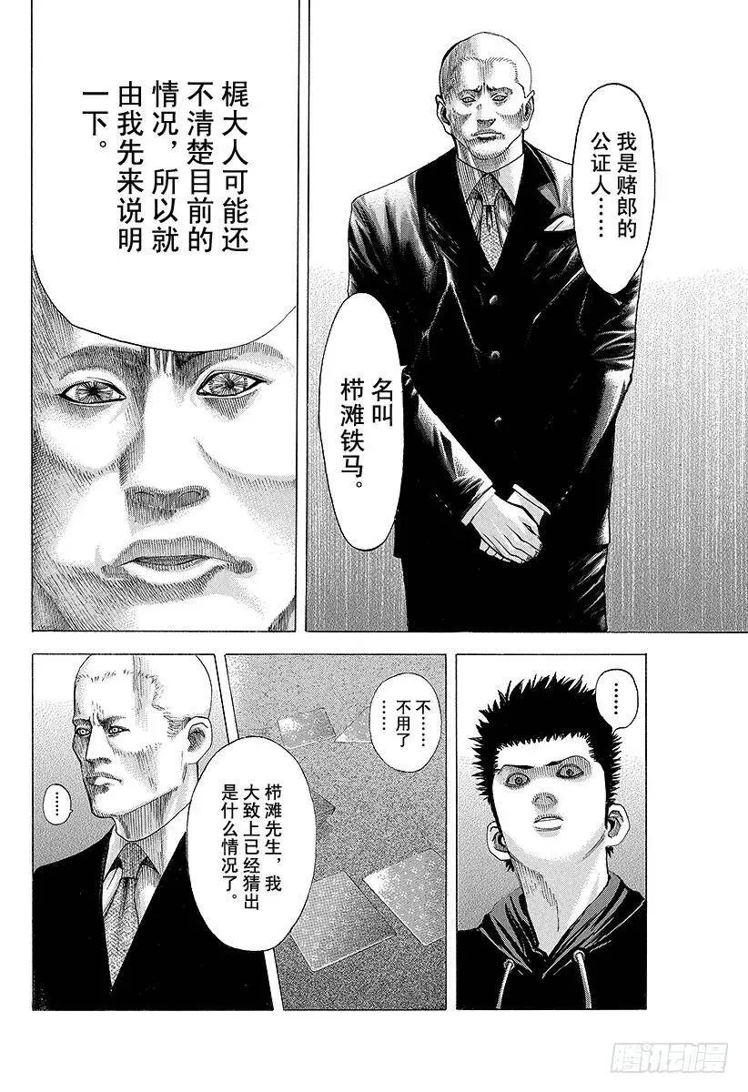 第71话 我的价值 第6页