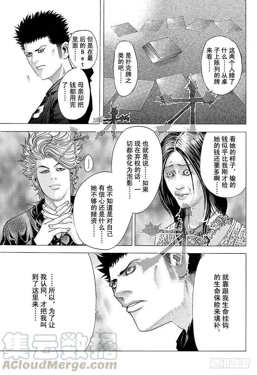第71话 我的价值 第7页