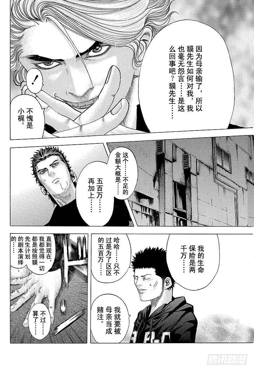 第71话 我的价值 第8页