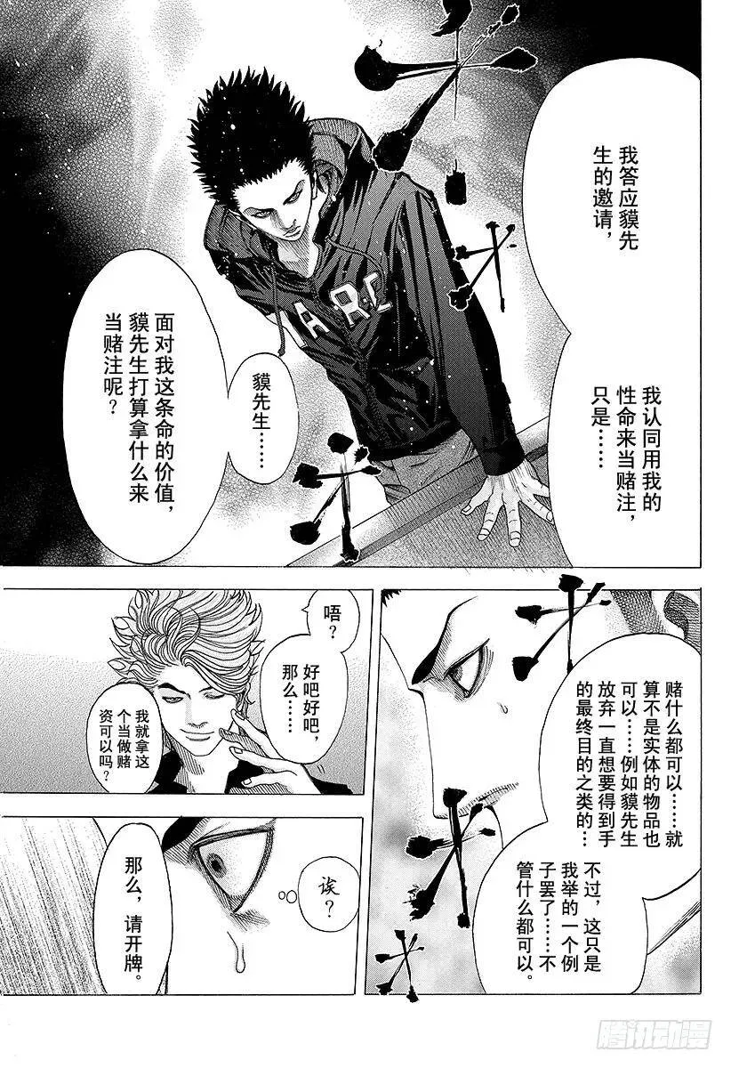 第71话 我的价值 第9页