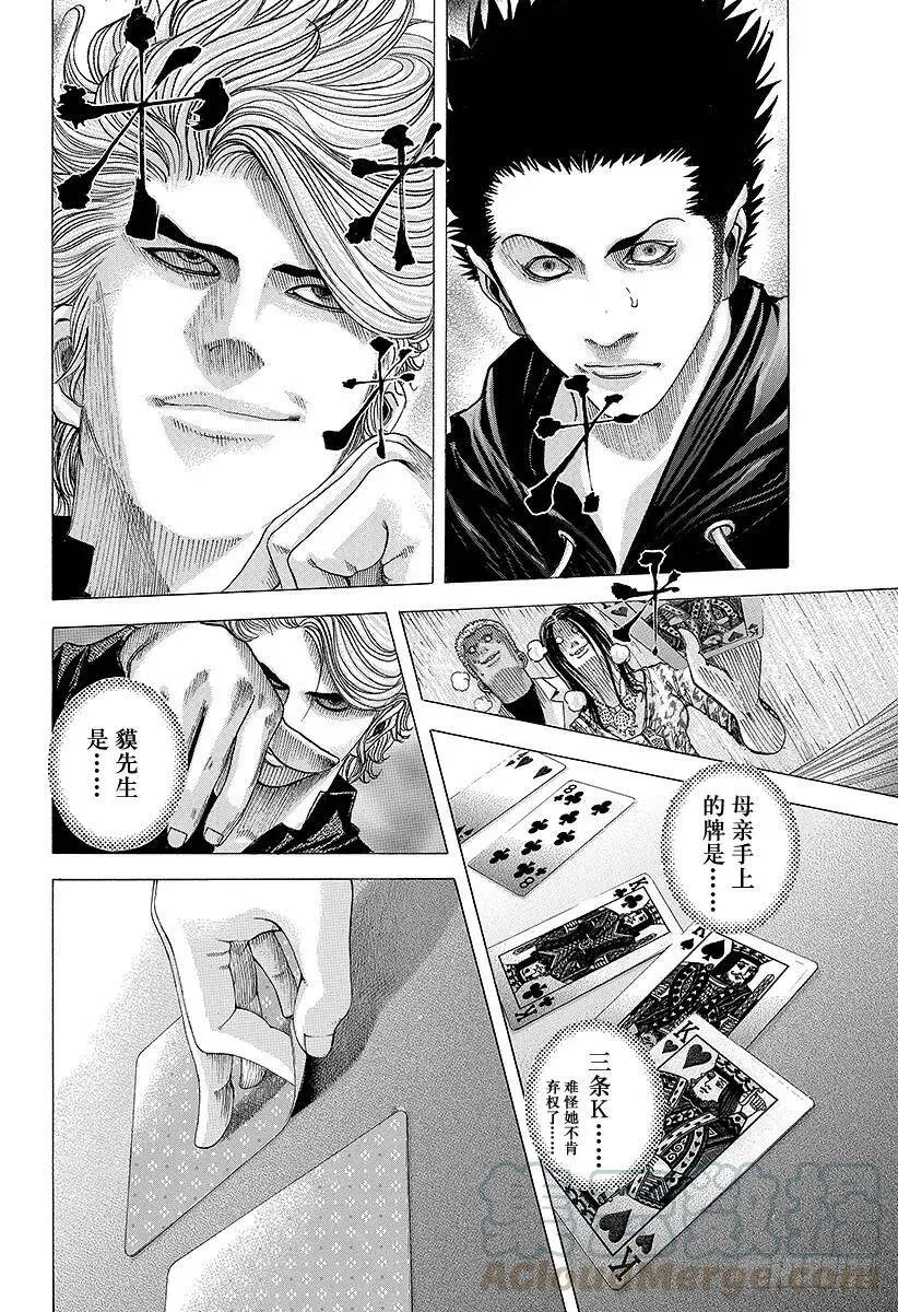 第71话 我的价值 第10页