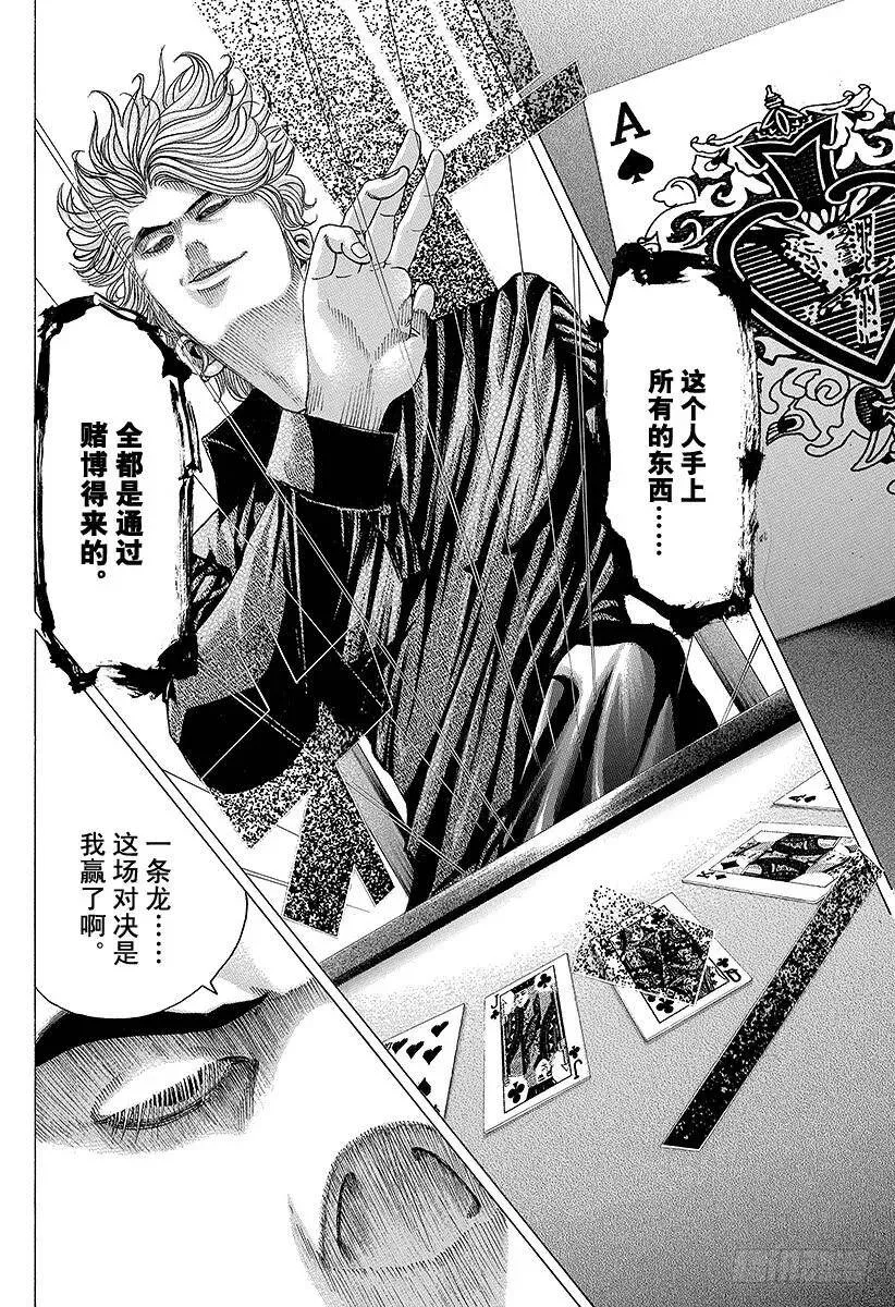 第71话 我的价值 第12页