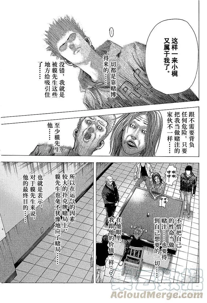 第71话 我的价值 第13页