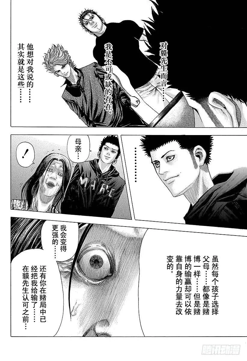 第71话 我的价值 第14页