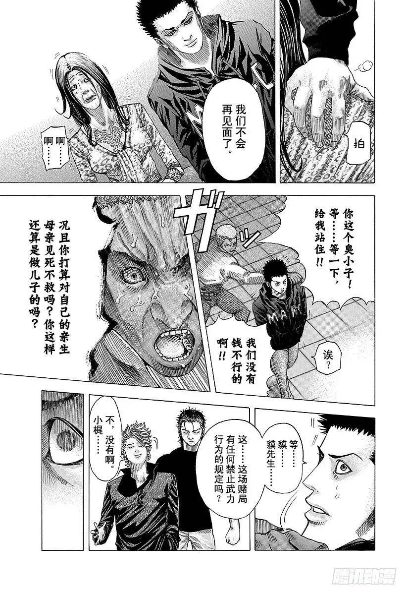 第71话 我的价值 第15页