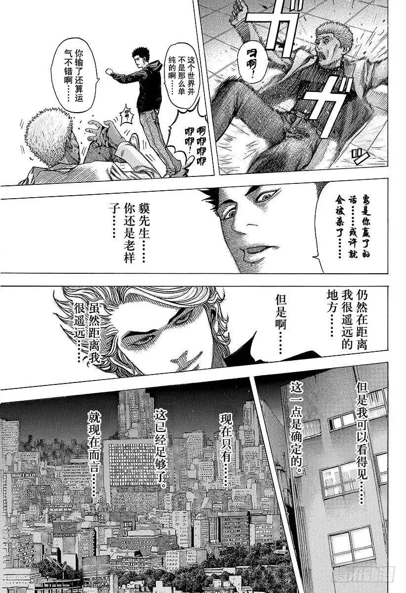 第71话 我的价值 第17页