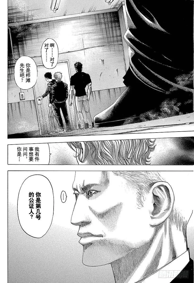 第71话 我的价值 第18页