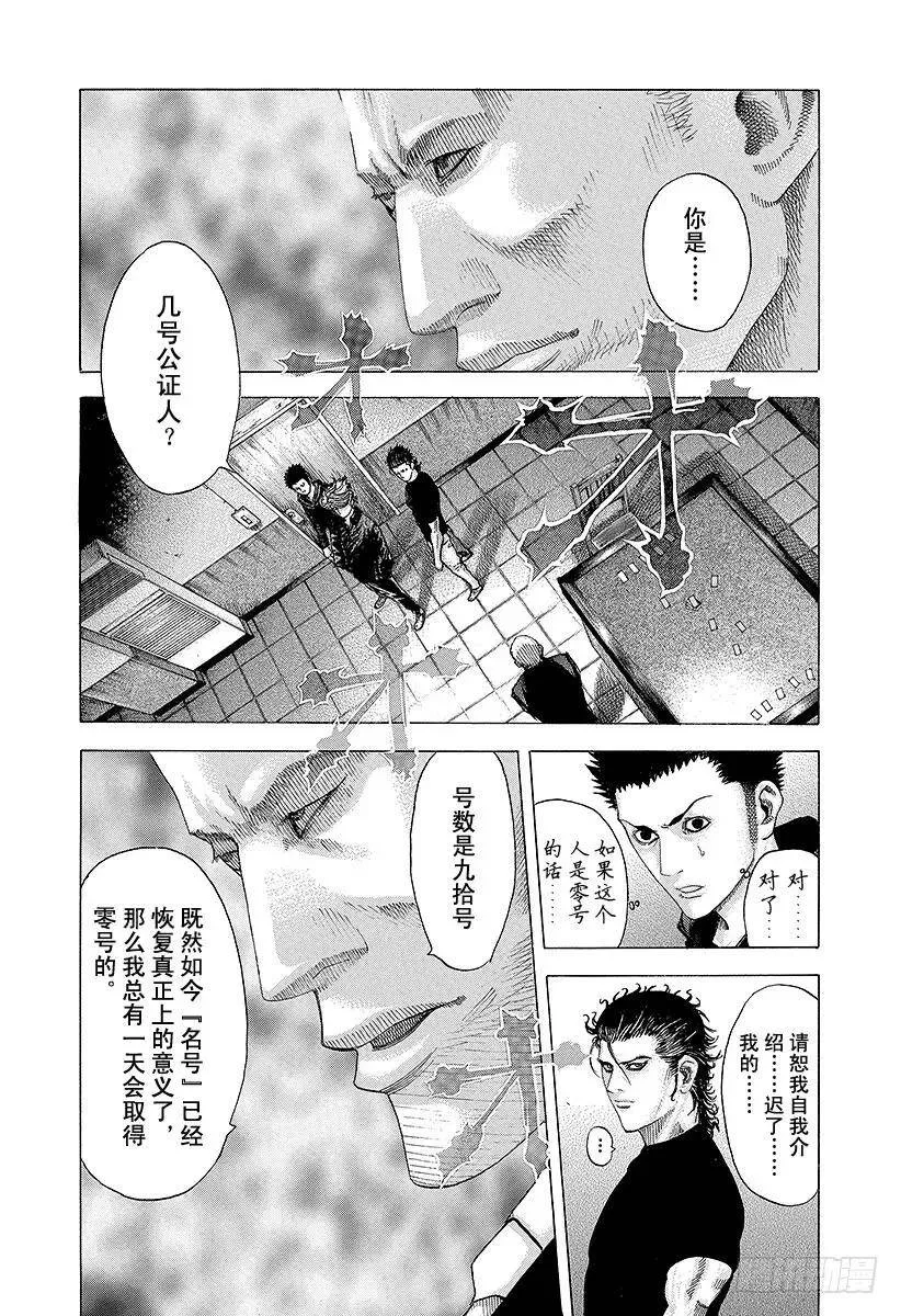 第71话 我的价值 第21页