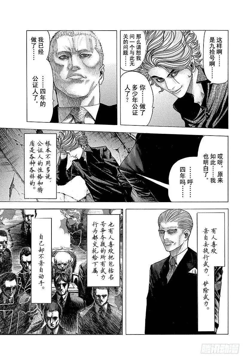 第72话 真正的实力 第3页