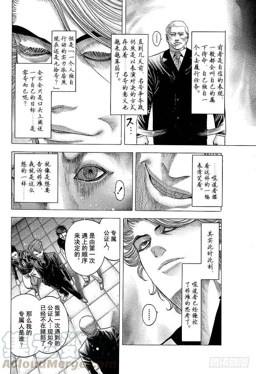 第72话 真正的实力 第4页