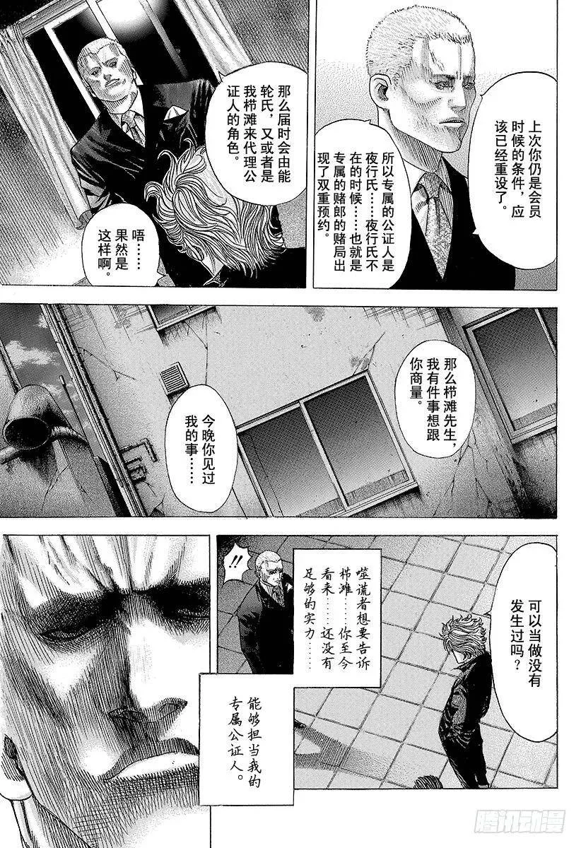 第72话 真正的实力 第5页