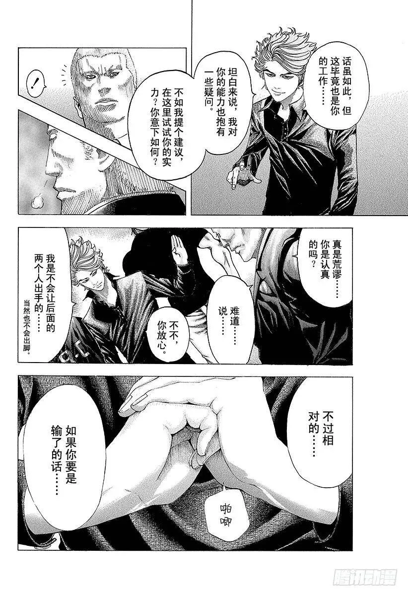 第72话 真正的实力 第6页
