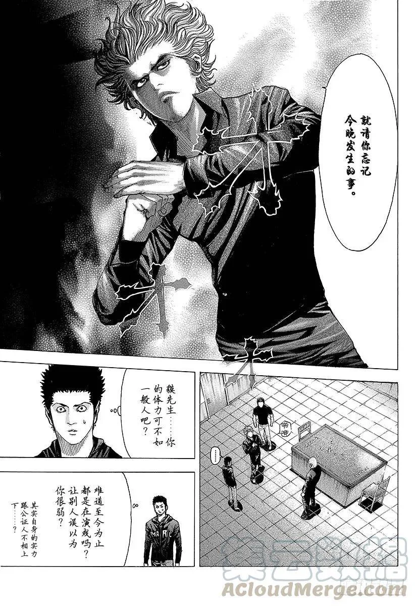 第72话 真正的实力 第7页