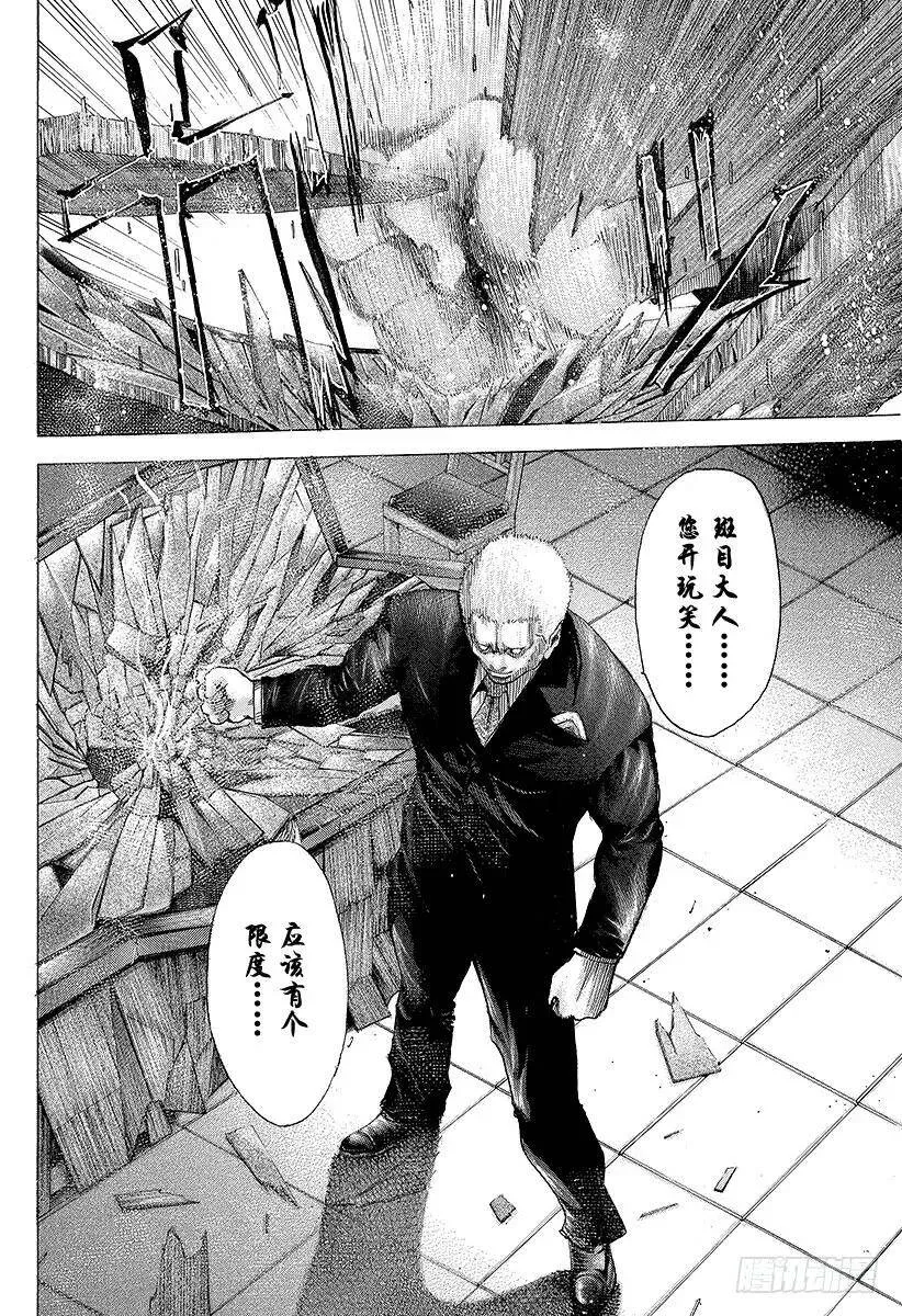 第72话 真正的实力 第8页