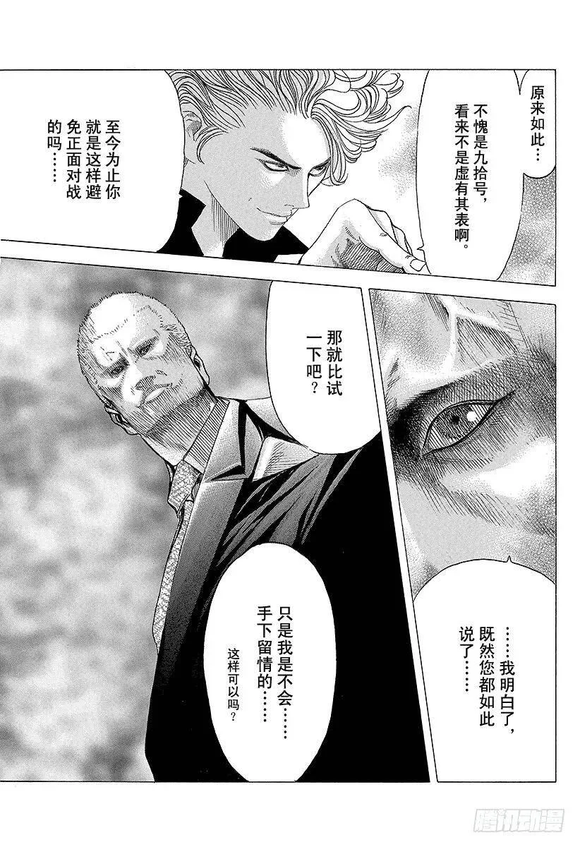 第72话 真正的实力 第9页