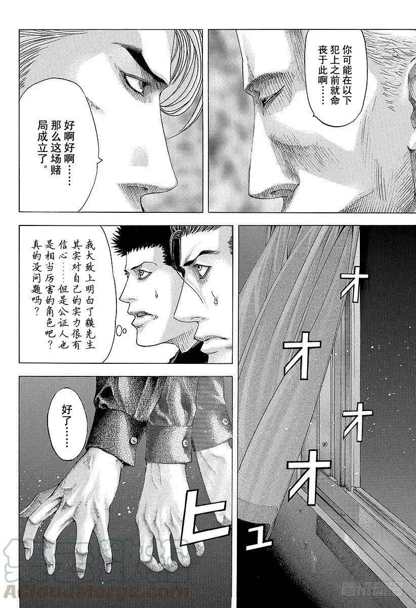 第72话 真正的实力 第10页