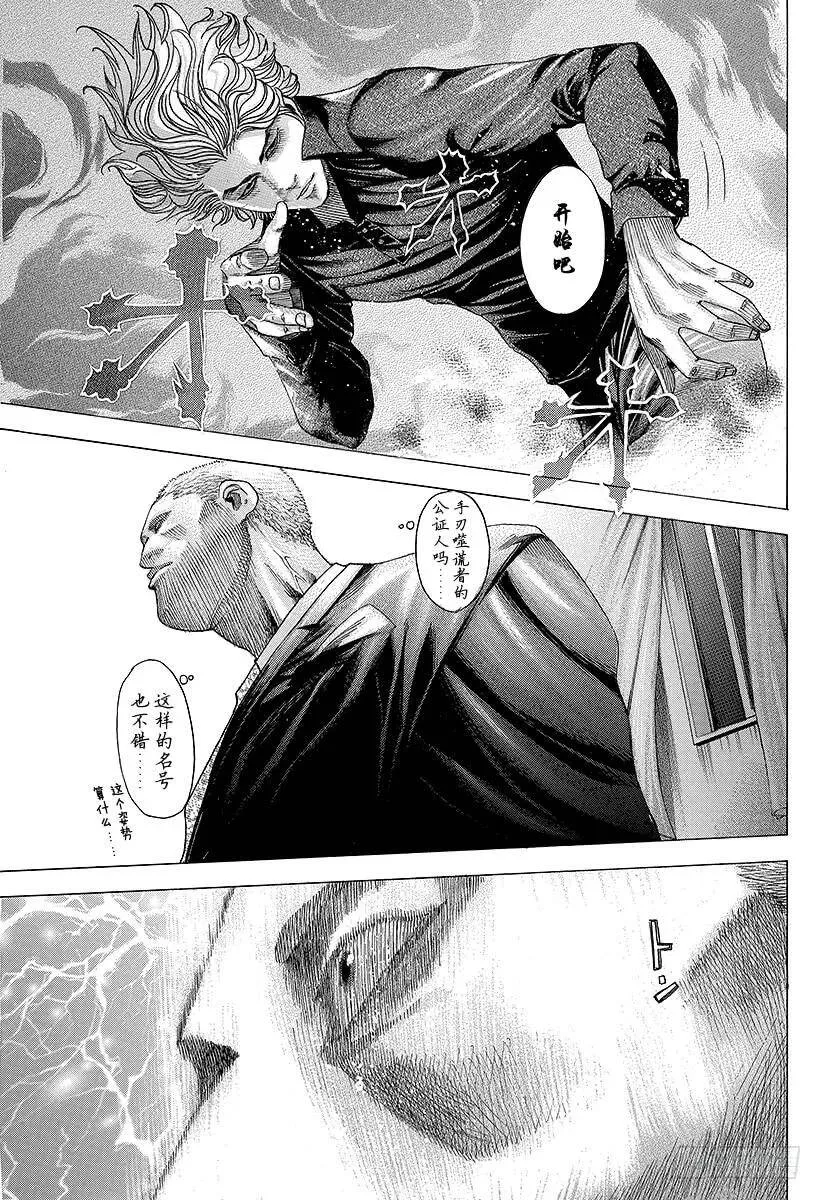 第72话 真正的实力 第11页