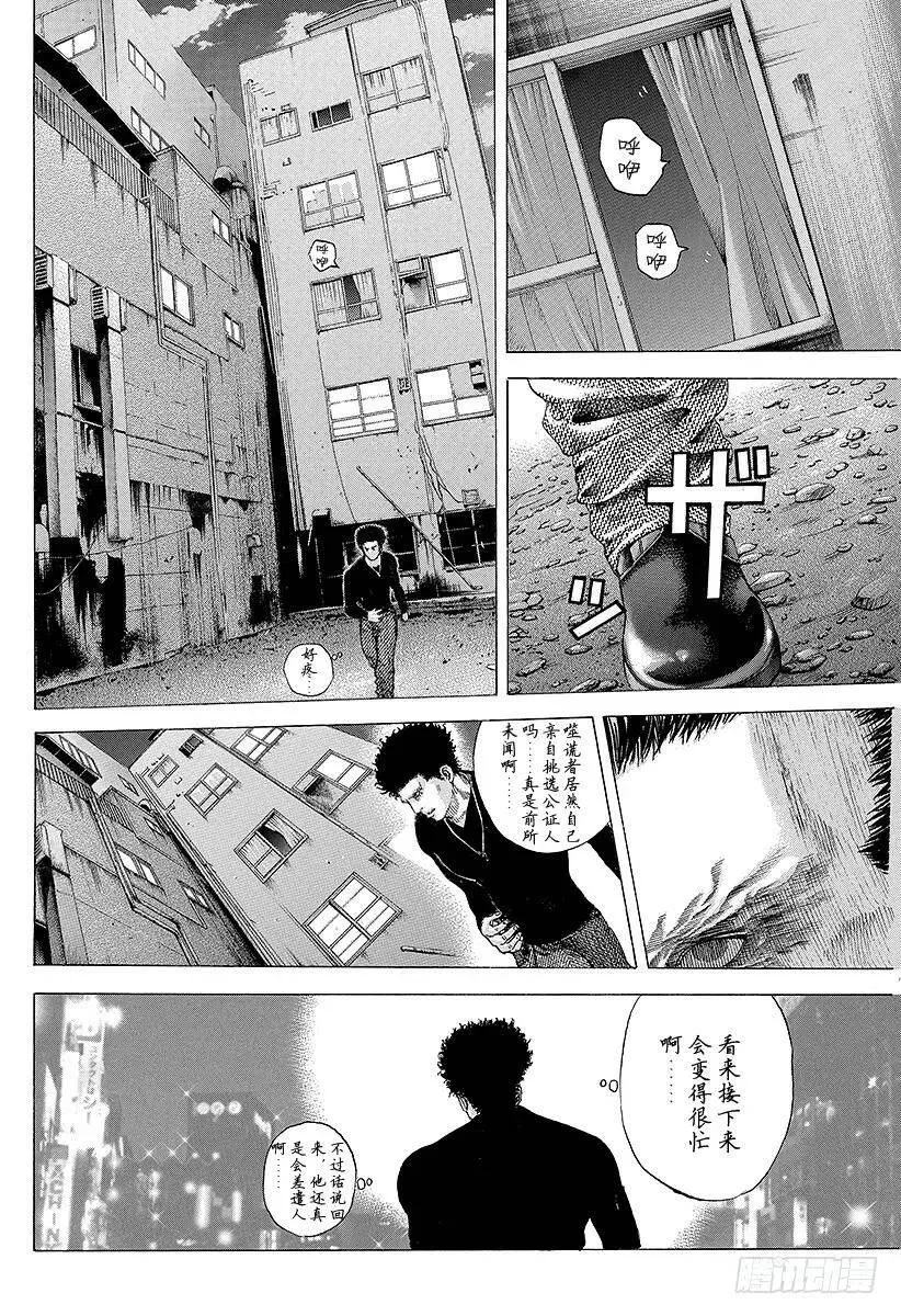 第72话 真正的实力 第14页