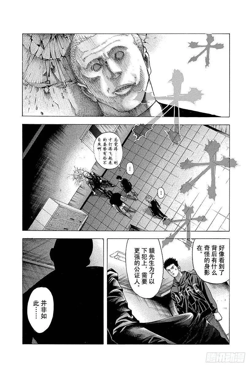 第72话 真正的实力 第15页