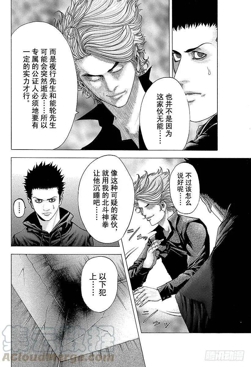 第72话 真正的实力 第16页