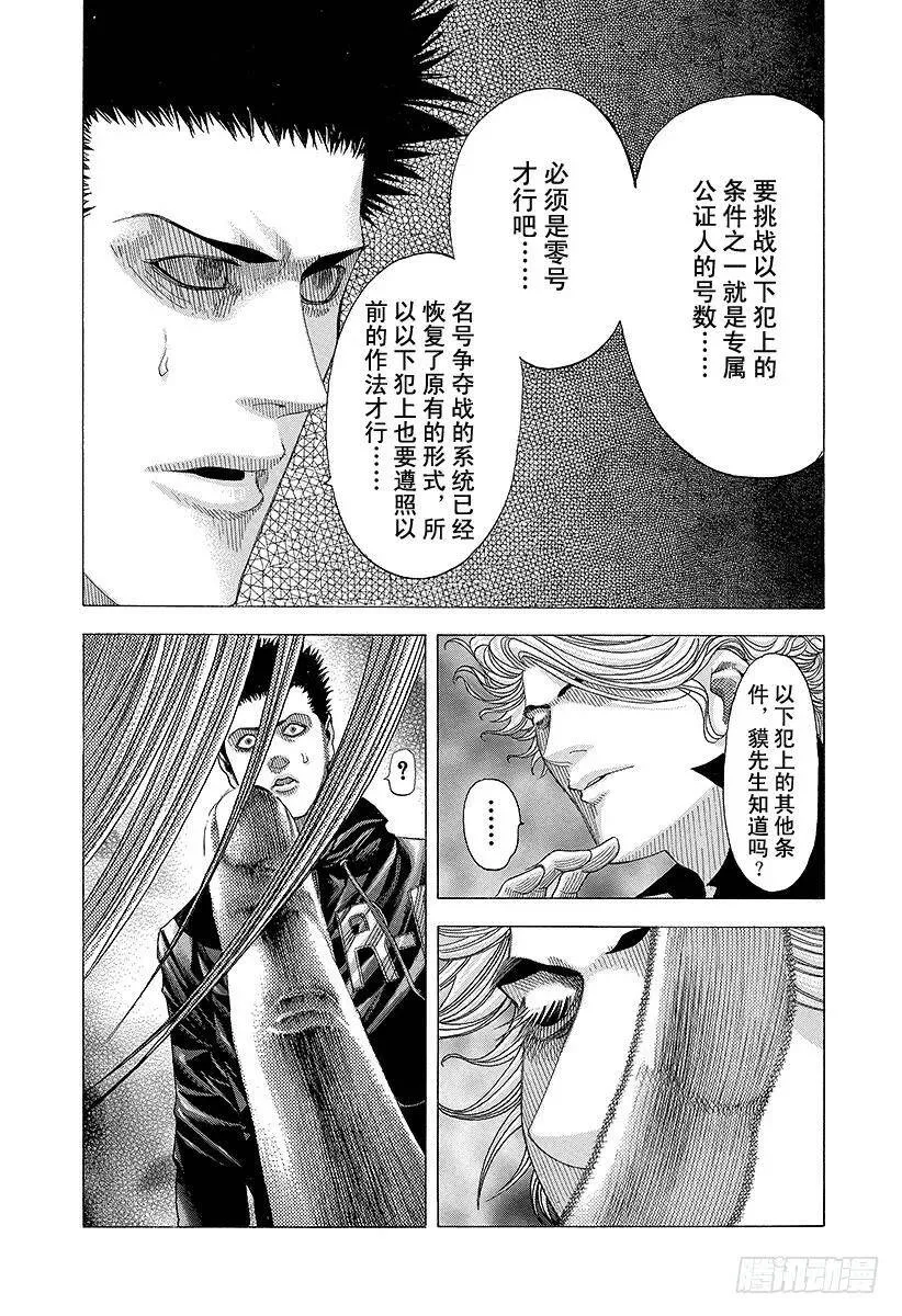 第72话 真正的实力 第17页